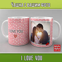 Чашка с фото "I Love You"