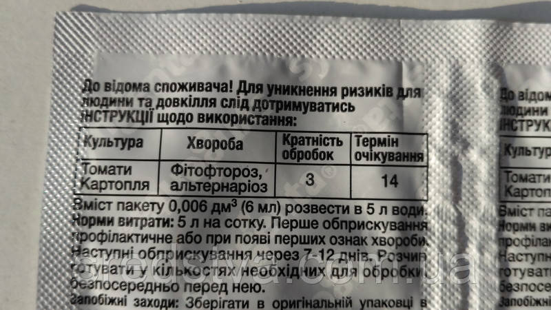 Ревус Топ 6мл/5л/1сот Комбінований фунгіцид томати/картопля, Сингента - фото 5 - id-p542129096