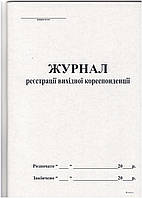 Журнал реєстрації вихідної кореспонденції А4, 50 арк., офсет