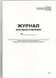 Журнал реєстрації перевірок А4, 24 арк., офсет, фото 2