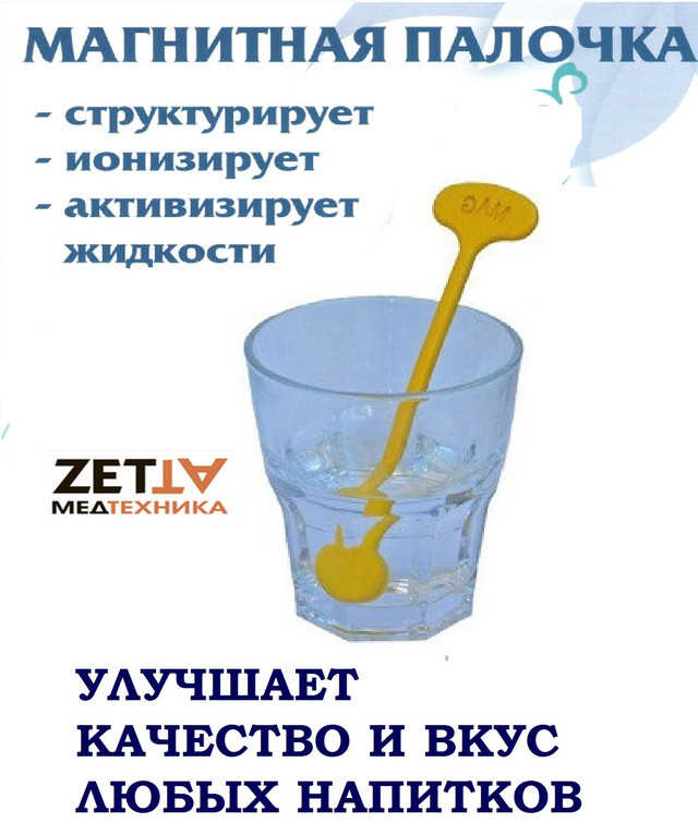 магнитная палочка для воды купить недорого в днепре в украине