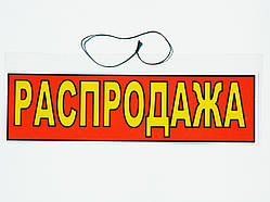 Табличка "Розробка" 30 x 10 (см)