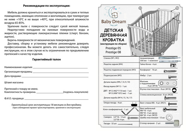 Кровать жили были инструкция по сборке