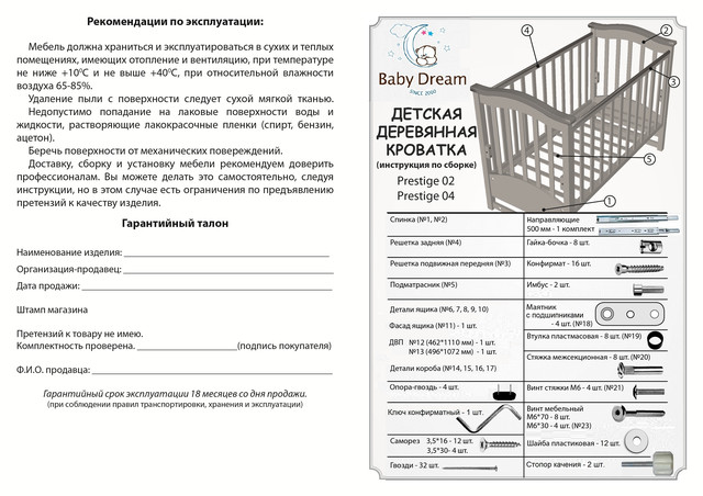 Кровать трисил инструкция по сборке