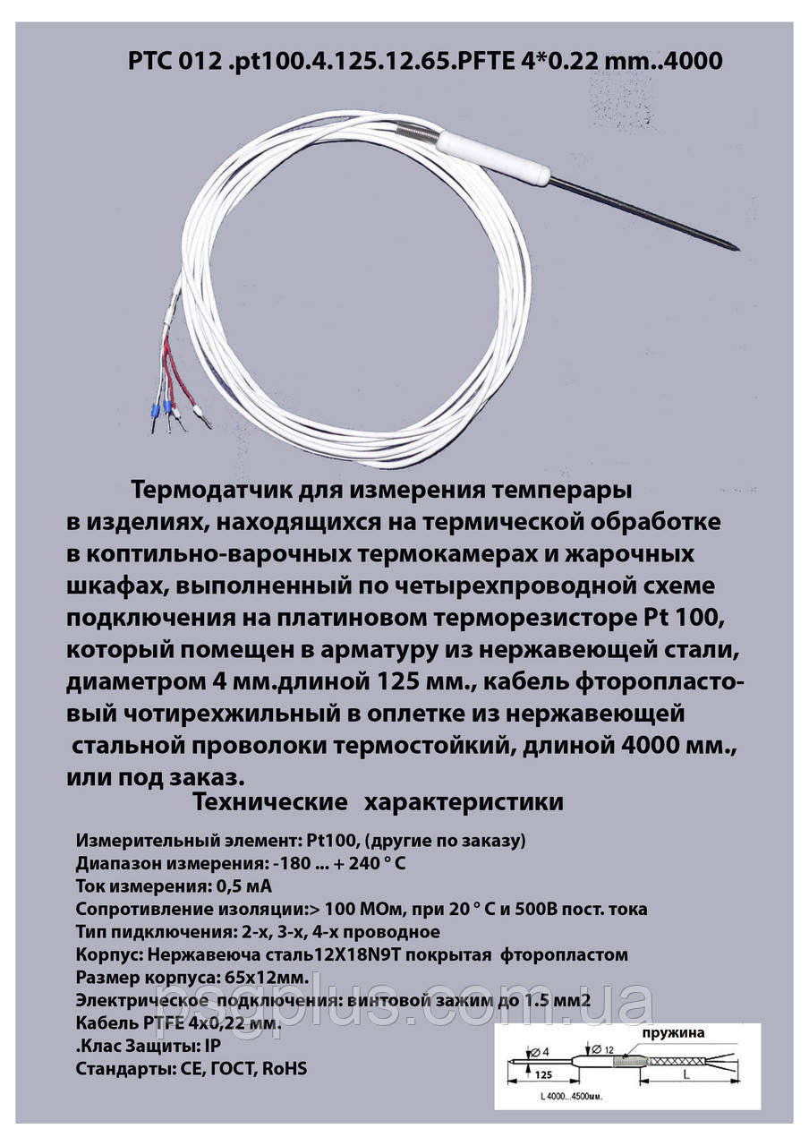 Датчик температури, фото 1
