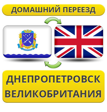 Домашній Переїзд із Дніпропетування у Великоднію