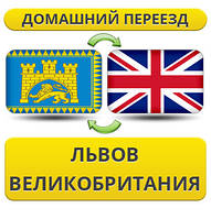 Домашній Переїзд із Львова у Великодня
