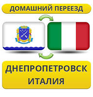 Домашній Переїзд із Дніпропетування до Італії