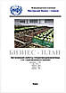 Бізнес-план (ТЕО). Овочесховище. Плодоовощехранилище. Зберігання плодів яблук, овочів борщового набору.РГС,ULO, фото 5