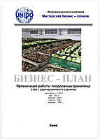 Бизнес-план (ТЭО). Овощехранилище. Плодоовощехранилище. Хранение плодов яблок, овощей борщового набора.РГС,ULO Быстрый, Спрос выше предложения,