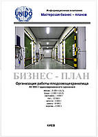 Бизнес-план (ТЭО). Овощехранилище. Плодоовощехранилище. Хранение плодов яблок, овощей борщового набора.РГС,ULO Плодоовощехранилище с РГС (ULO). Овощи