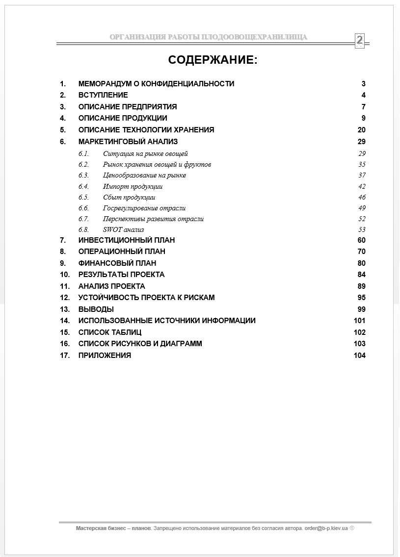 Бизнес-план (ТЭО). Овощехранилище. Плодоовощехранилище. Хранение плодов яблок, овощей борщового набора.РГС,ULO Плодоовощехранилище с РГС (ULO). Овощи - фото 2 - id-p542683200