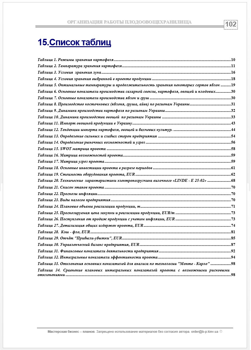 Бизнес-план (ТЭО). Овощехранилище. Плодоовощехранилище. Хранение плодов яблок, овощей борщового набора.РГС,ULO Плодоовощехранилище с РГС (ULO). Овощи - фото 3 - id-p542683200