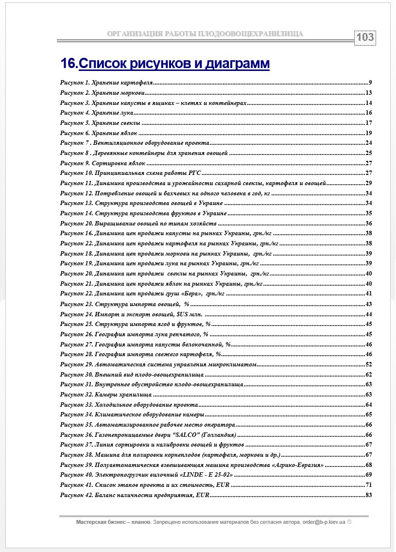 Бизнес-план (ТЭО). Овощехранилище. Плодоовощехранилище. Хранение плодов яблок, овощей борщового набора.РГС,ULO Плодоовощехранилище с РГС (ULO). Овощи - фото 4 - id-p542683200