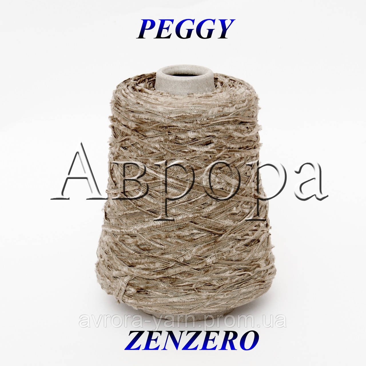 PEGGY Zenzero (віскоза, 260 м/100г)