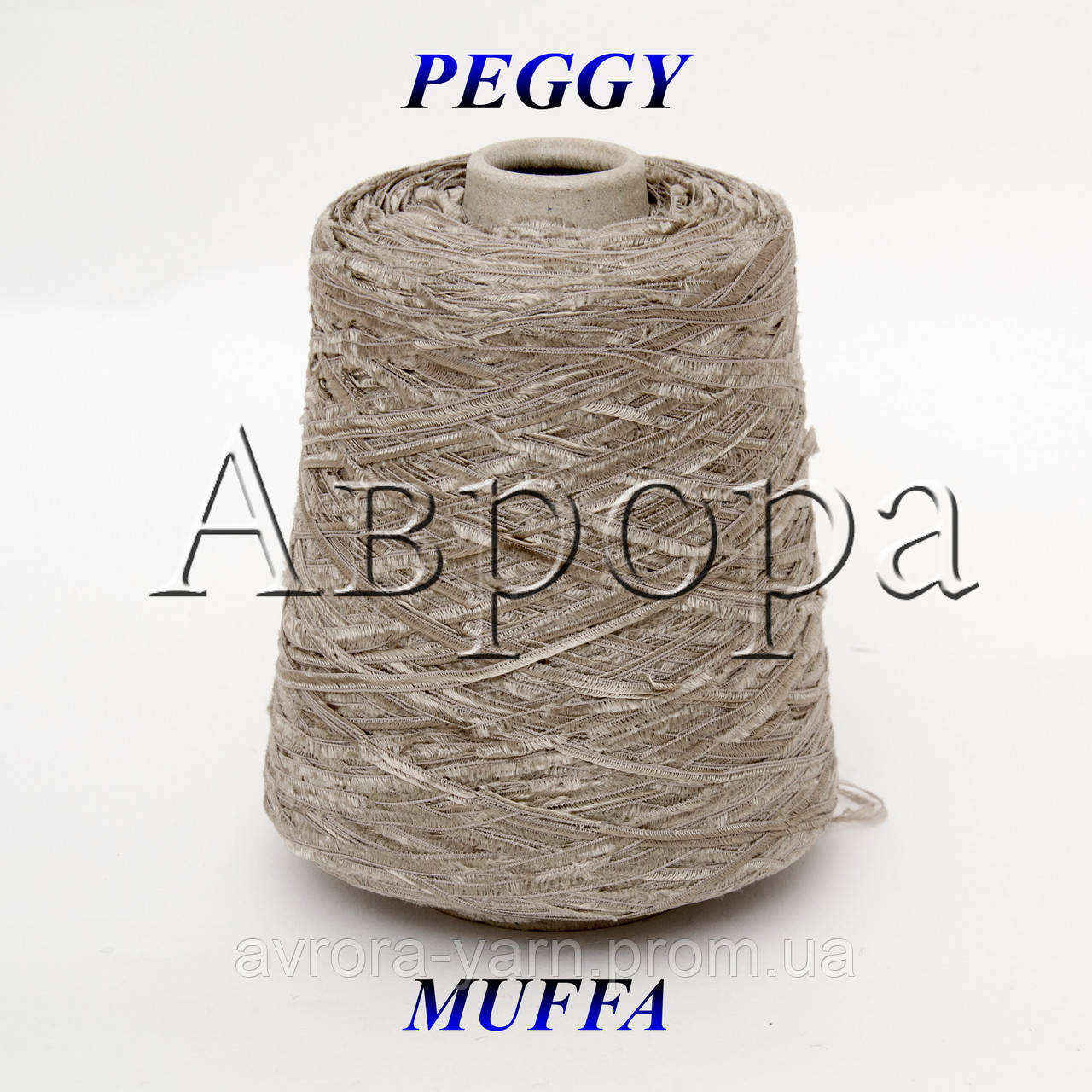 PEGGY Muffa (віскоза, 260 м/100г)