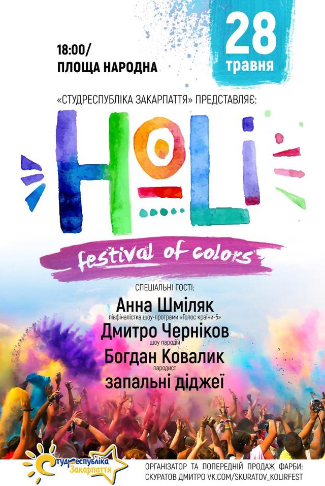 Holi festival of colors в Ужгороді! 