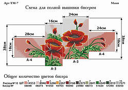 Схема для повної вишивки бісером "Маки" поліптих ТМ-7