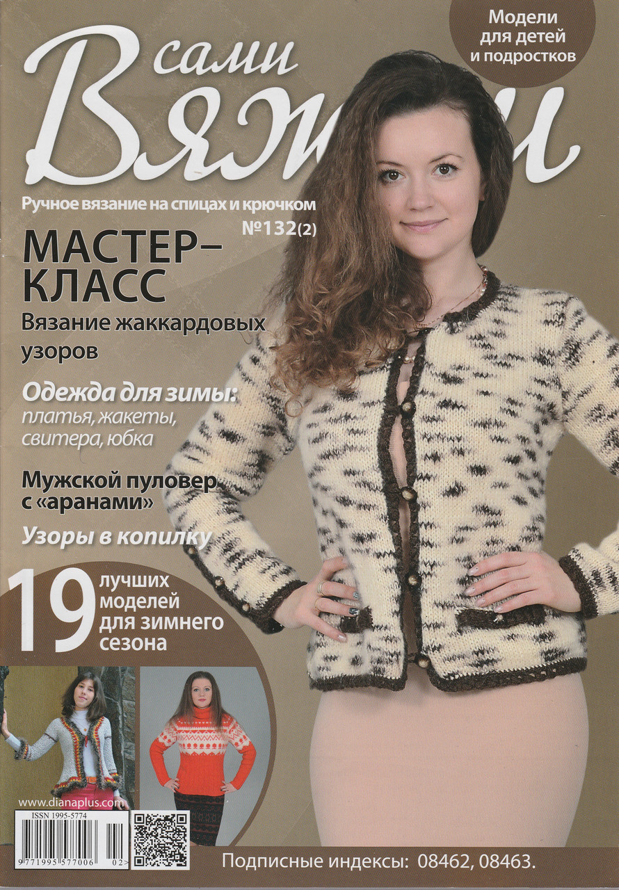 Журнал Вяжем самі №132(2)