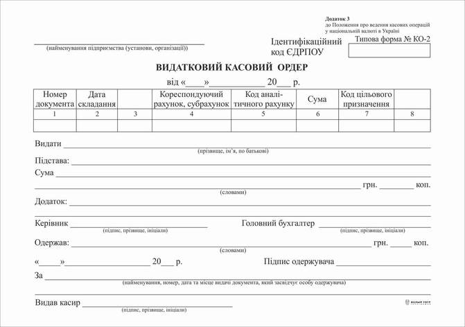 Видатковий касовий ордер, офсет, А5, 100 арк., 1+0, фото 2