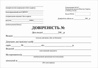 Довіреність, форма №М-2, А5, офсет, 1+1, блок 100 арк.