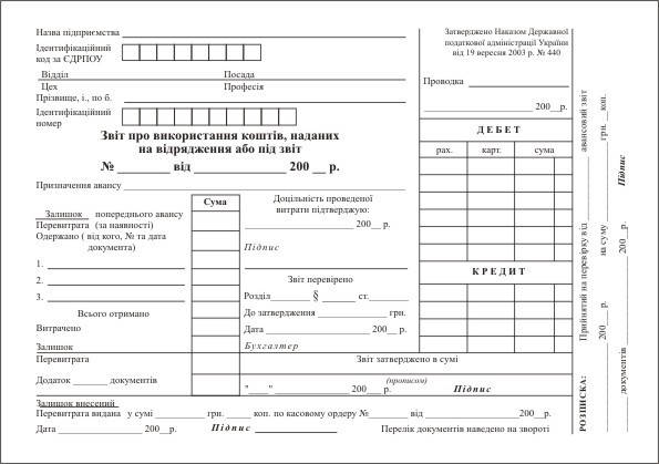 Звіт про використання коштів виданих на відрядження або під звіт,офс. А5, 100 арк.,1+1, фото 2
