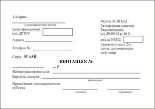 Квитанція ф. №ПО-Д2, офсет