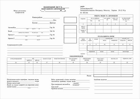 Подорожній лист вантажного автомобіля, офс., 1+1, 100 арк., нум., фото 2