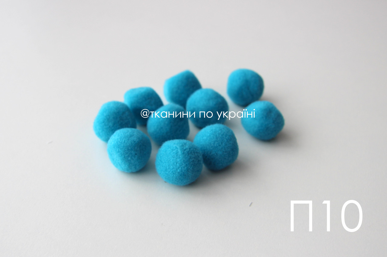 Помпони бірюзові 20 мм (П10)