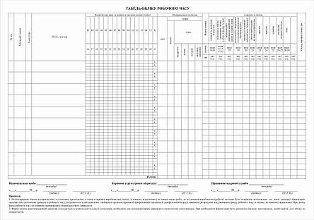 Табель обліку використання робочого часу, офсет, А3, 100 арк., 1+1, Ф-ма П-5, фото 2