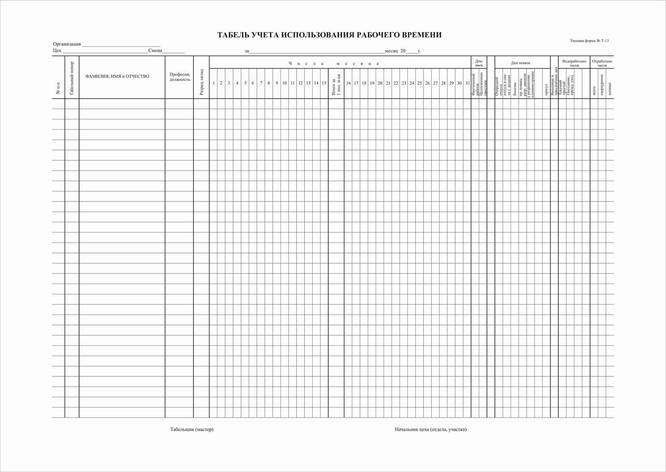 Табель обліку використання робочого часу, офсет, А3, 100арк., 1+1 , ф-ма Т-13, фото 2