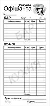 З/на рахунок офіціанта, 1/3А4, пер., бар-кухня