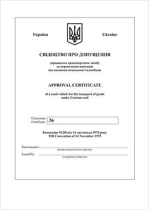 Свідоцтво про допущення дорожнього ТЗ до перевезення вантажів, фото 2