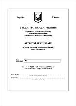Свідоцтво про допущення дорожнього ТЗ до перевезення вантажів