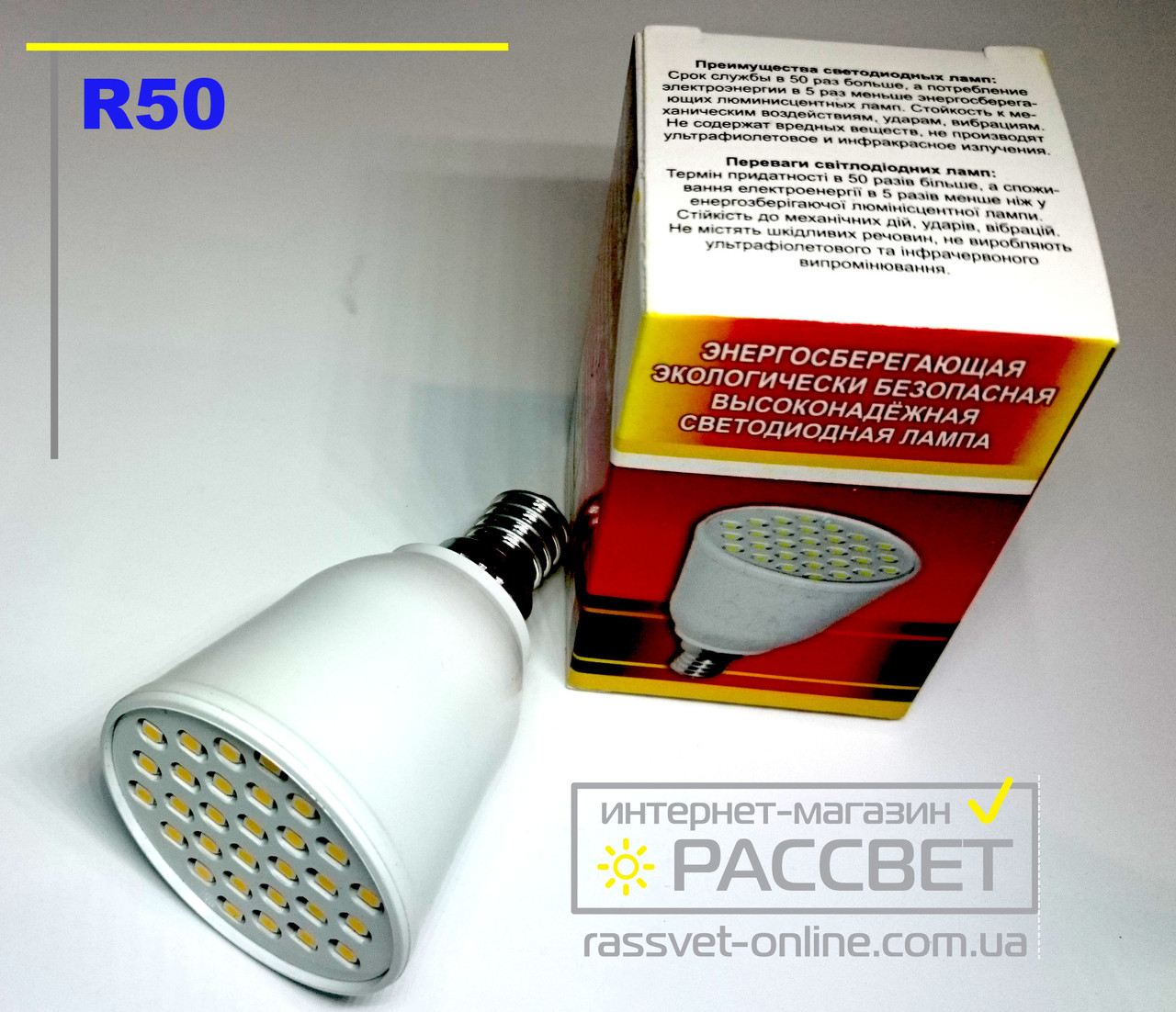 Яскрава LED-лампа R50 Е14 тепле світло, фото 1