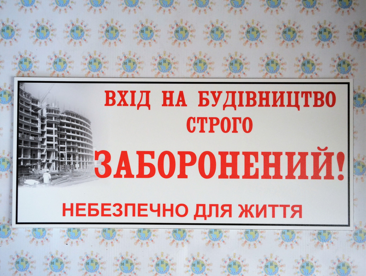 Вход на стройку запрещён. Таблички от Мир стендов - 148558823