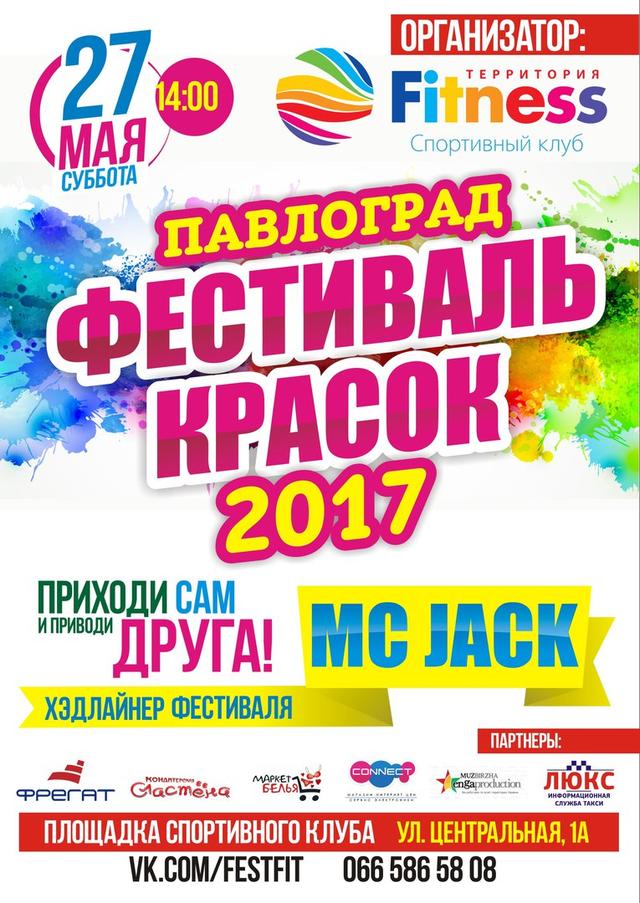 Сонячний фестиваль фарб в Павлограді! Сонячний фестиваль фарб в Павлограді!