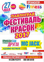 Сонячний фестиваль фарб в Павлограді!