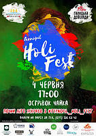 Ternopil Holi Fest welcome!