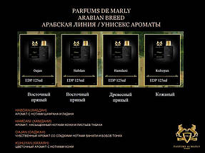 Parfums de Marly Hamdani парфумована вода 125 ml. (Тестер Парфум де Марлі Хамдани), фото 3