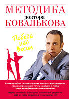 Диета доктора ковалькова