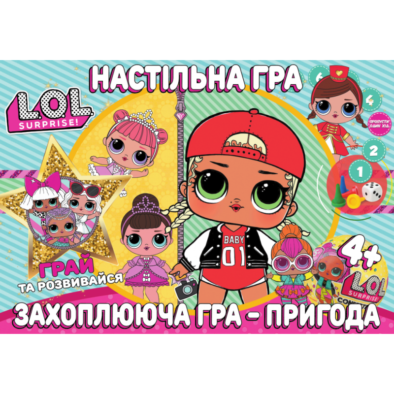 

Настольная игра бродилка Увлекательная игра - приключение: Лол Friends