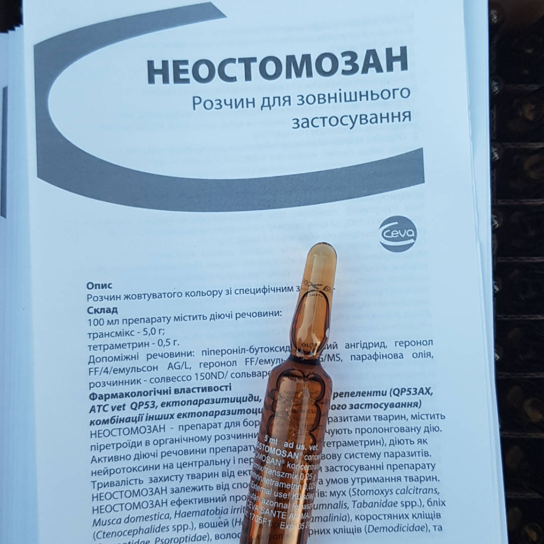 

Неостомазан 5 мл СЕВА