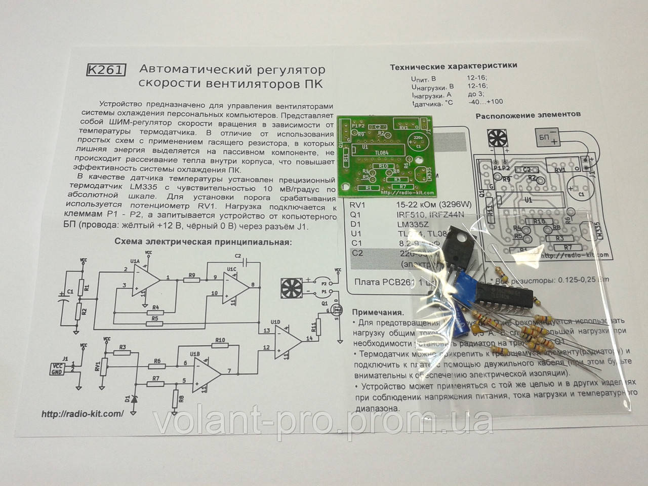 КІТ, набір автоматичний регулятор швидкості вентиляторів ПК - фото 2 - id-p543511746