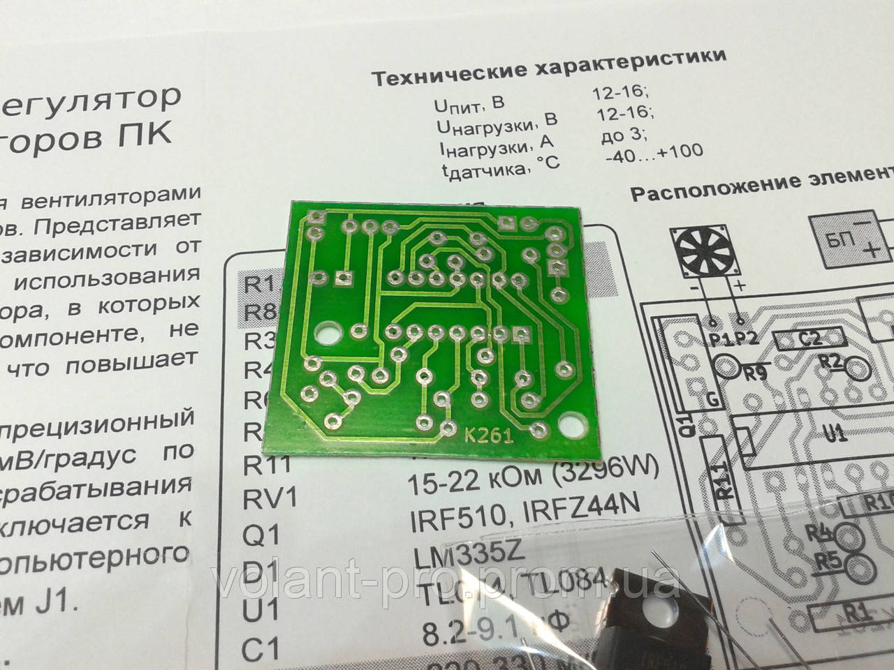КИТ, набор автоматический регулятор скорости вентиляторов ПК - фото 3 - id-p543511746