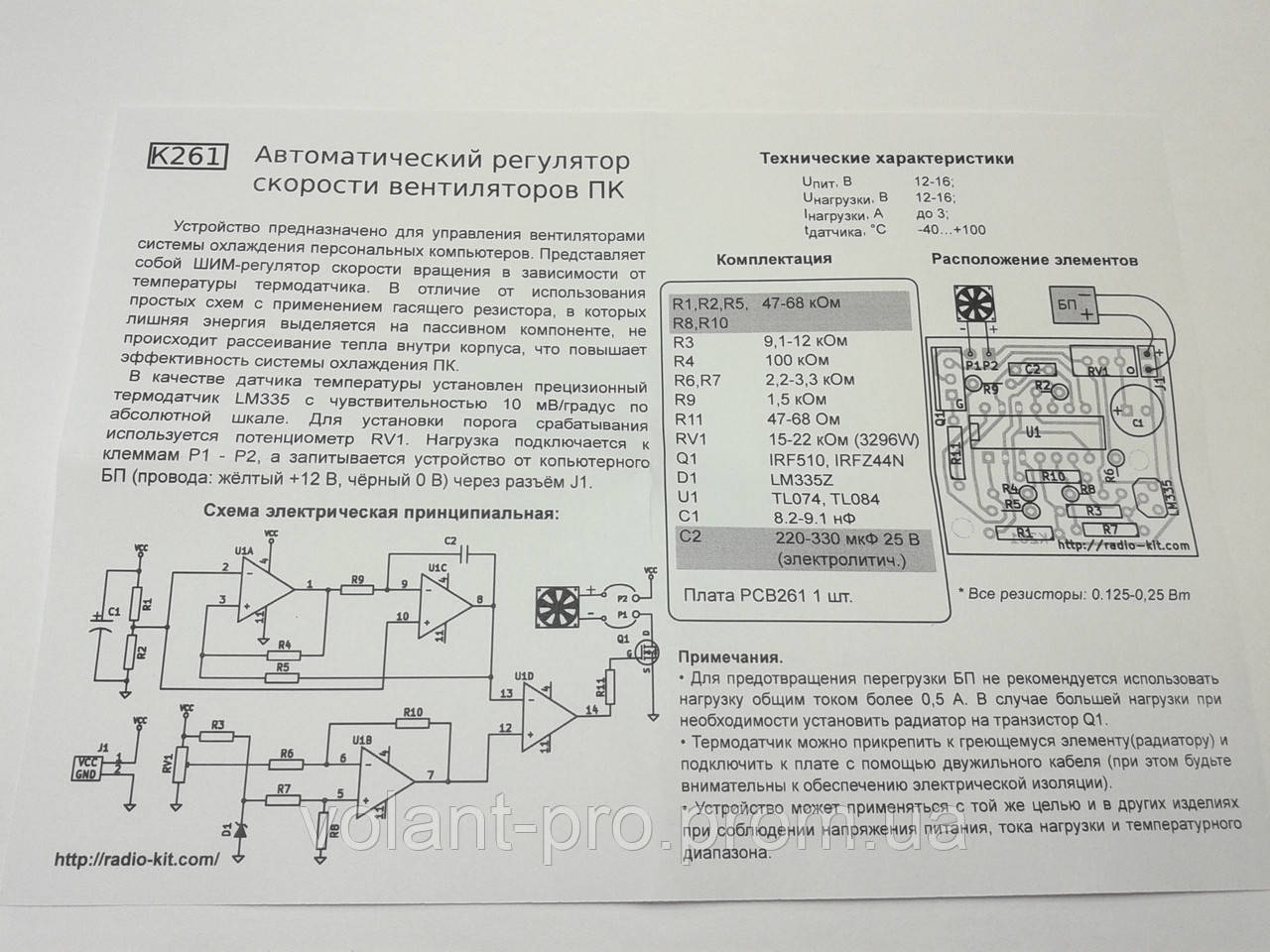 КИТ, набор автоматический регулятор скорости вентиляторов ПК - фото 4 - id-p543511746