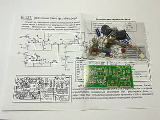 КІТ, набір активний фільтр сабвуфера, 9...15В. K127