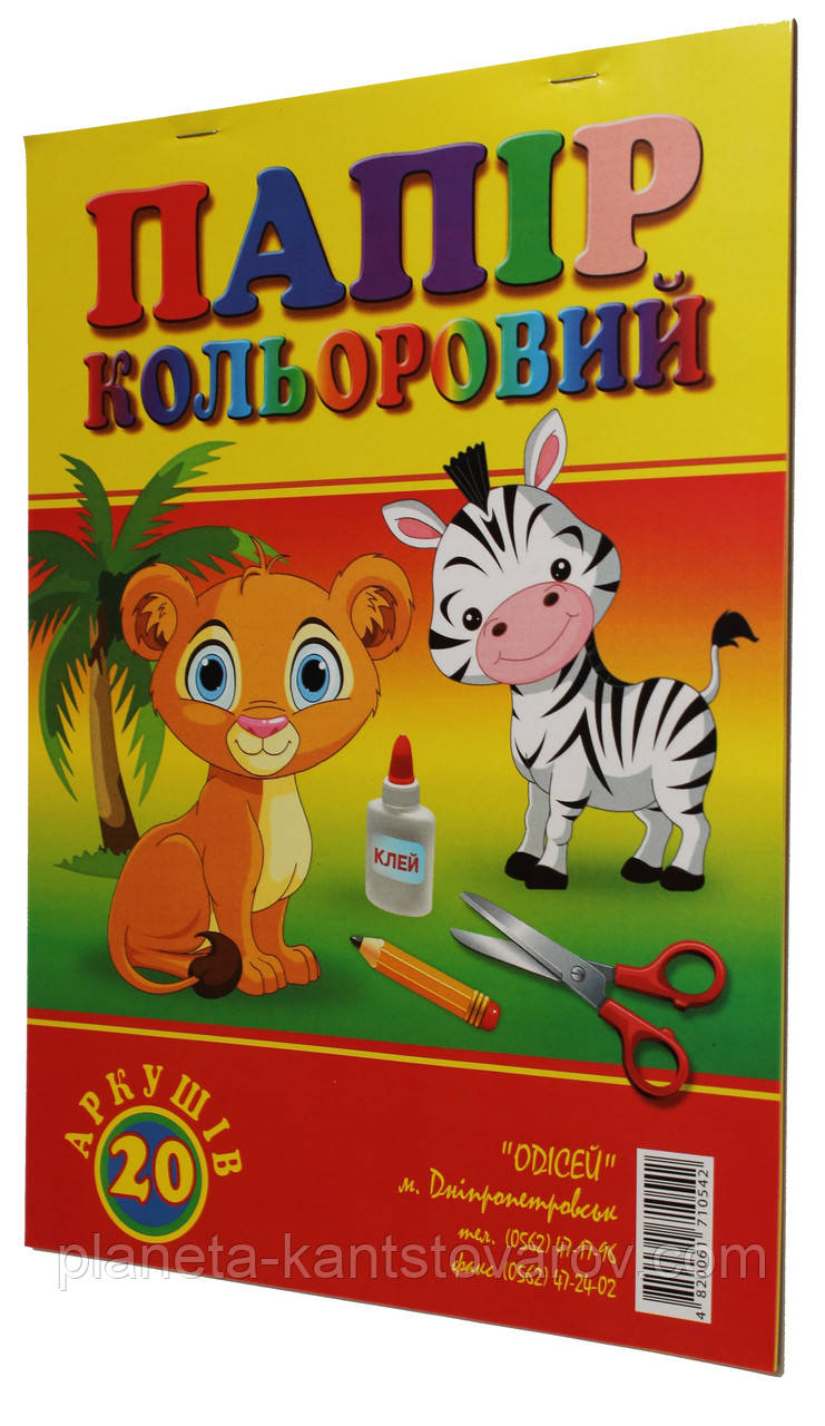 Папір кольоровий А4 "Одіссей" 20 л. на скобі,газетна