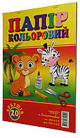 Папір кольоровий А4 "Одіссей" 20 л. на скобі,газетна