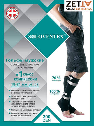 Гольфы компрессионные от варикоза мужские Soloventex в Днепре, фото 2